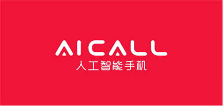 AICALL深挖手機(jī)差異化創(chuàng)新，新銳品牌仍有突圍機(jī)會(huì)