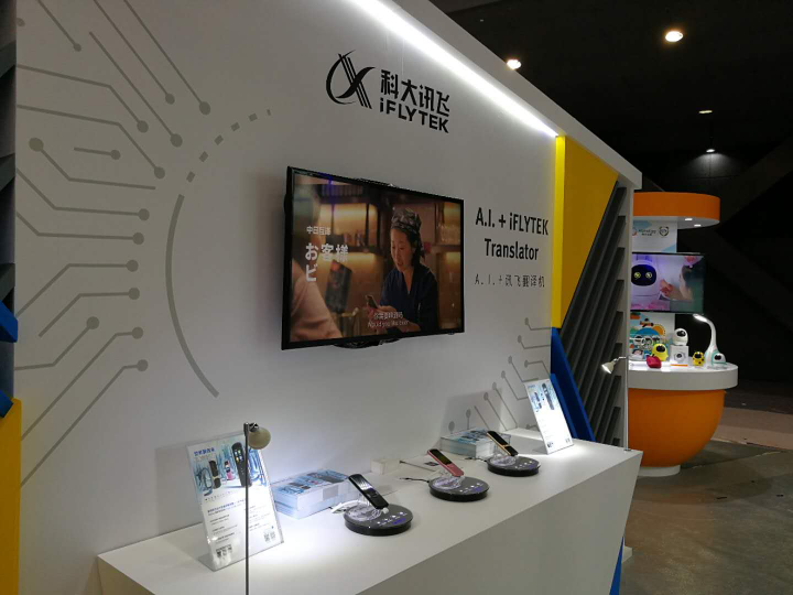 從2018環(huán)球資源移動電子展，看訊飛翻譯機如何成為行業(yè)技術(shù)風(fēng)向標(biāo)