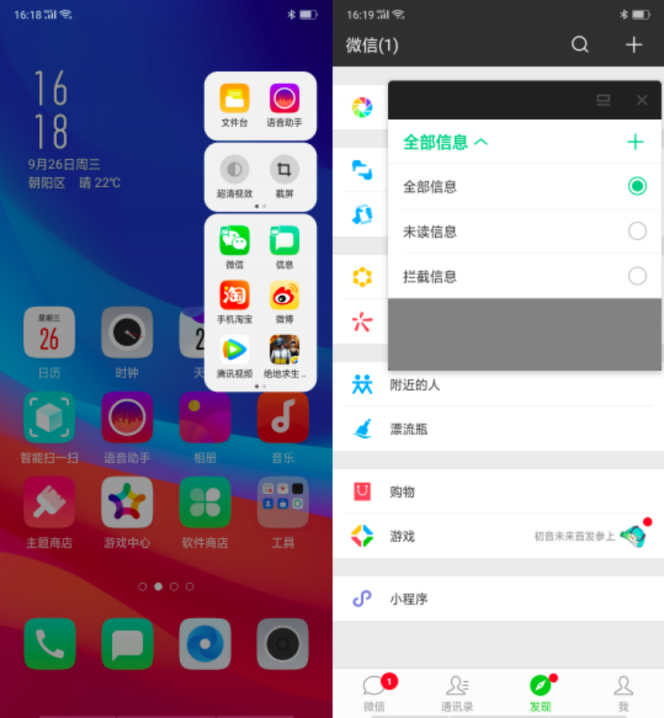 OPPO R17 Pro系統(tǒng)體驗：更高效、更智能的ColorOS 5.2.1
