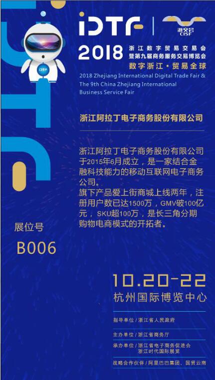 愛上街參加浙江數(shù)字貿易交易會，重塑供應商共贏辦法