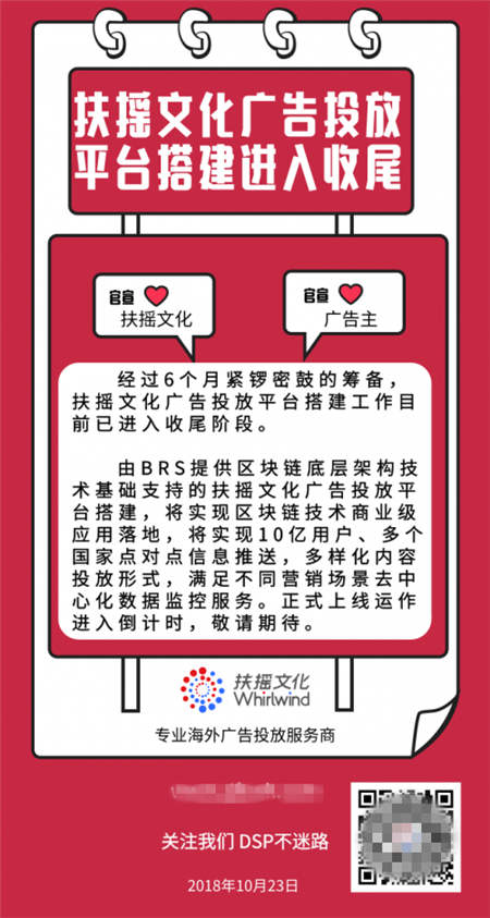 扶搖文化廣告投放平臺搭建進(jìn)入收尾，正式運(yùn)作進(jìn)入倒計(jì)時(shí)