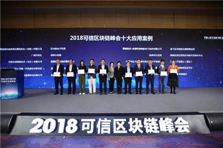 紙貴科技榮登可信區(qū)塊鏈峰會(huì)“十大案例”榜單，斬獲多項(xiàng)殊榮