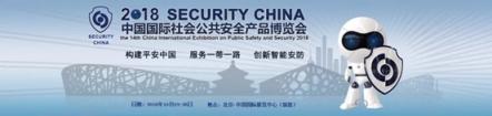 安全視聯(lián)，全程可控丨迪普科技亮相2018北京安博會