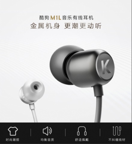 手機(jī)聽歌必備！酷狗M1L音樂有線耳機(jī)都有哪些亮點(diǎn)
