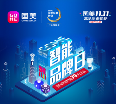 智享雙11狂歡，國美智能秒殺攻略