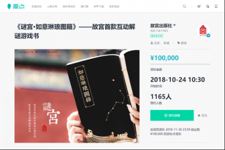 故宮首款解謎書籍登錄摩點，開啟紫禁城歷史文化探索之旅
