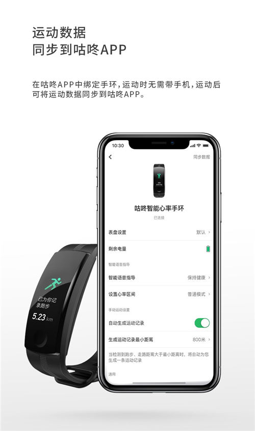 手腕上的健身教練？咕咚智能心率手環(huán)火爆預售