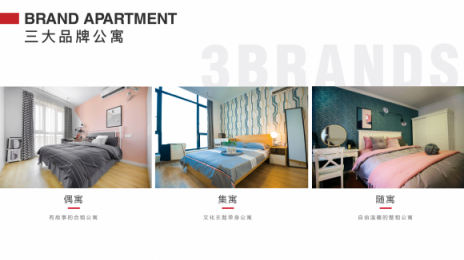 愛上租公寓新品發(fā)布，引領出租房定制時代