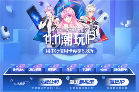 11.11潮玩 IP日，16大熱門IP匯聚京東手機