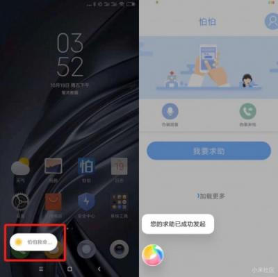 小米手機(jī)與怕怕APP發(fā)布緊急求助技能：小愛(ài)同學(xué)，怕怕救命