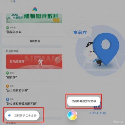 小米手機(jī)與怕怕APP發(fā)布緊急求助技能：小愛(ài)同學(xué)，怕怕救命