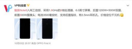 10月25日舞室見！魅族Note8發(fā)布會(huì)再玩新花樣