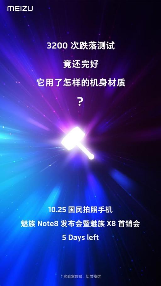 10月25日舞室見！魅族Note8發(fā)布會(huì)再玩新花樣