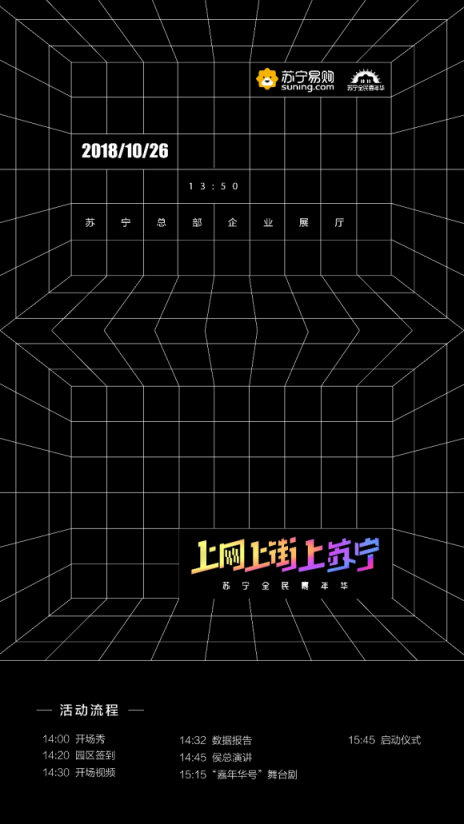 蘇寧雙十一發(fā)布會(huì)邀請(qǐng)函曝光，10月26日南京見(jiàn)