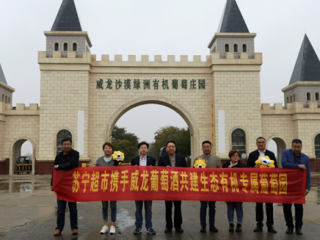 蘇寧與威龍合作，選中葡萄酒產(chǎn)地專供蘇寧