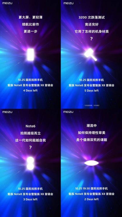 魅族Note8倒計時海報透露這些特性？網(wǎng)友：希望價格美麗