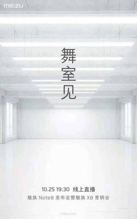 魅族Note8倒計時海報透露這些特性？網(wǎng)友：希望價格美麗