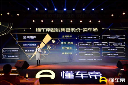 懂車帝發(fā)布SaaS系統(tǒng)賣車通，大數(shù)據(jù)算法賦能經(jīng)銷商