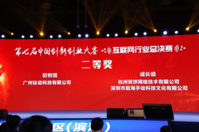 51公積金斬獲中國創(chuàng)新創(chuàng)業(yè)大賽互聯網行業(yè)全國亞軍