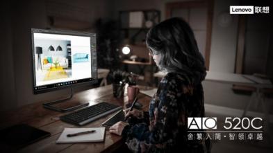 沉迷工作無(wú)法自拔，聯(lián)想AIO 520C一體機(jī)今日上市