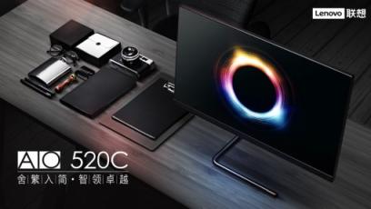 沉迷工作無(wú)法自拔，聯(lián)想AIO 520C一體機(jī)今日上市