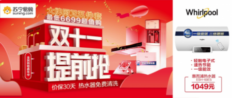雙十一套路簡(jiǎn)單點(diǎn)，蘇寧廚衛(wèi)線(xiàn)下提前搶攻略曝光