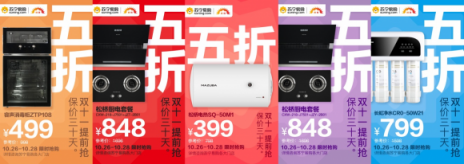 雙十一套路簡(jiǎn)單點(diǎn)，蘇寧廚衛(wèi)線(xiàn)下提前搶攻略曝光
