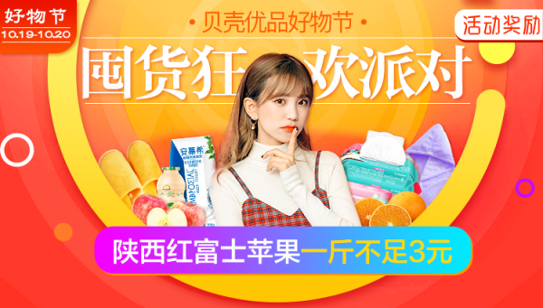 貝殼優(yōu)品斬獲中國企業(yè)品牌峰會“2018電子商務(wù)10大創(chuàng)新品牌獎”