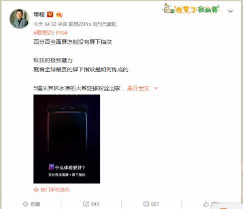 “屏”什么比小米MIX3更好 聯(lián)想Z5Pro發(fā)倒計(jì)時(shí)海報(bào)
