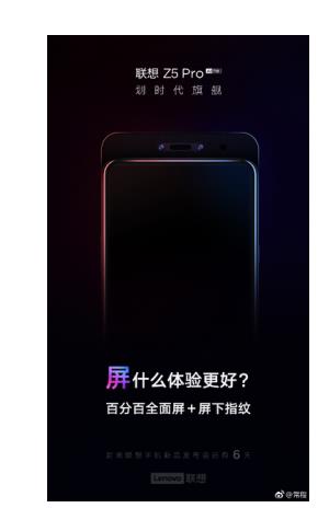 “屏”什么比小米MIX3更好 聯(lián)想Z5Pro發(fā)倒計(jì)時(shí)海報(bào)