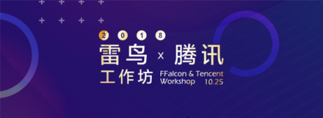 “雷鳥科技-騰訊工作坊會議”召開，助推OTT生態(tài)產(chǎn)業(yè)升級