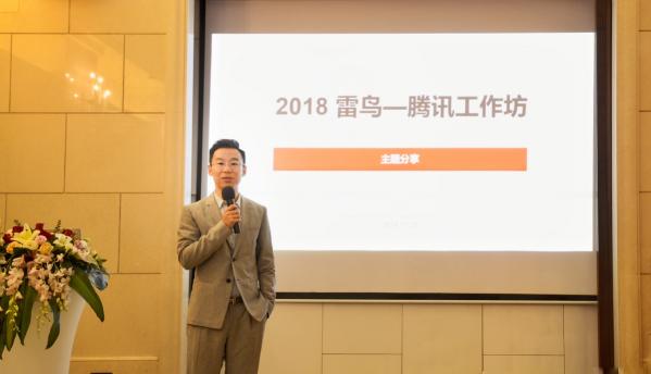 “雷鳥科技-騰訊工作坊會議”召開，助推OTT生態(tài)產(chǎn)業(yè)升級