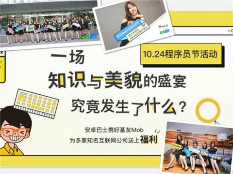 “1024程序趴”今天所有程序猿都有妹紙！