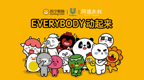 借勢同道大叔大IP ，蘇寧雙十一前玩轉(zhuǎn)超品日