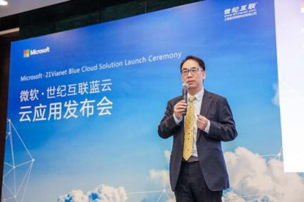 世紀互聯(lián)藍云攜手微軟，眾攬云伙伴，建智能云本土生態(tài)圈