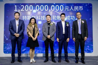 特斯聯(lián)宣布B-1輪融資12億元，再創(chuàng)人工智能物聯(lián)網(wǎng)領(lǐng)域融資紀(jì)錄