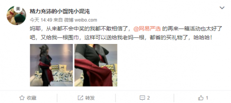 網(wǎng)易嚴(yán)選“再來一箱”中獎率超10%，網(wǎng)友集體開啟炫耀模式！
