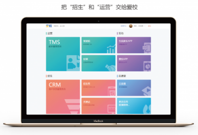 【小禾科技】“互聯(lián)網(wǎng)＋”時(shí)代，愛校系統(tǒng)助力培訓(xùn)機(jī)構(gòu)快人一步搶占先機(jī)