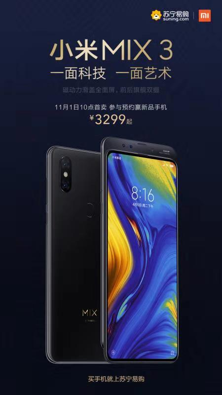 當(dāng)小米MIX3遇上蘇寧雙十一，最佳購(gòu)機(jī)攻略來(lái)了！ ?