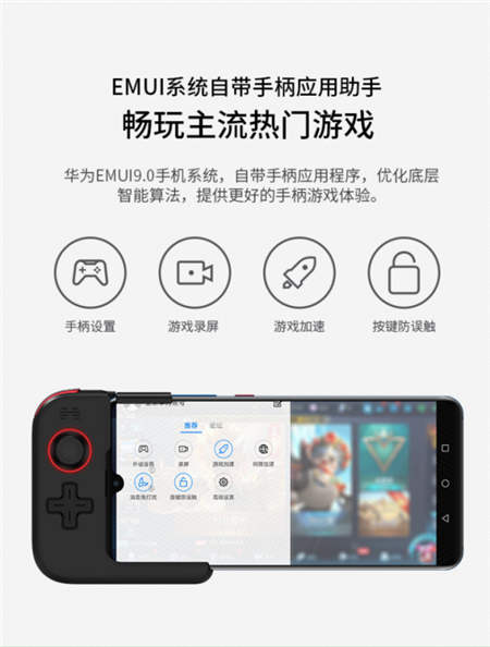 華為&北通官方合作啟動(dòng)，北通G1手柄單手制霸游戲