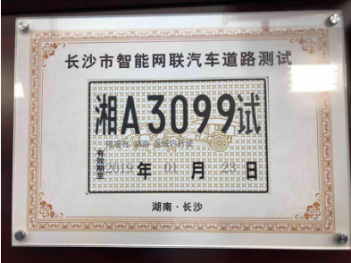 長(zhǎng)沙首批！百度Apollo無(wú)人車獲當(dāng)?shù)刈詣?dòng)駕駛路測(cè)資格