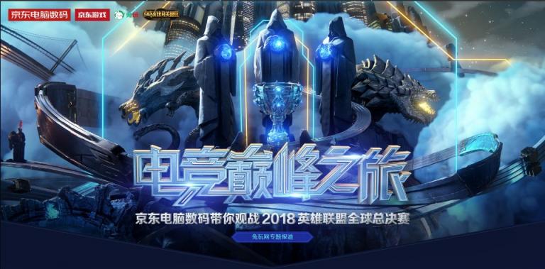 IG擊敗G2挺進決賽！ 1億京豆在京東電腦數(shù)碼11.11等你