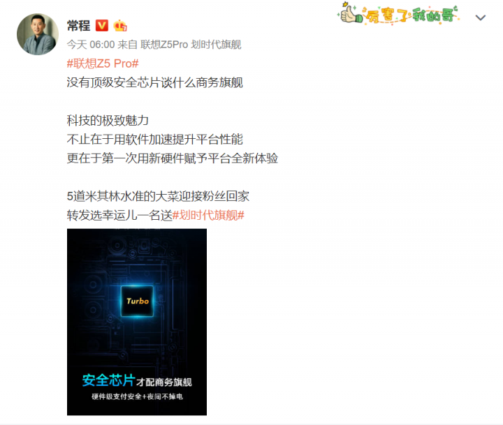 聯(lián)想Z5pro用636打造劃時代旗艦？常程再曝turbo安全芯片