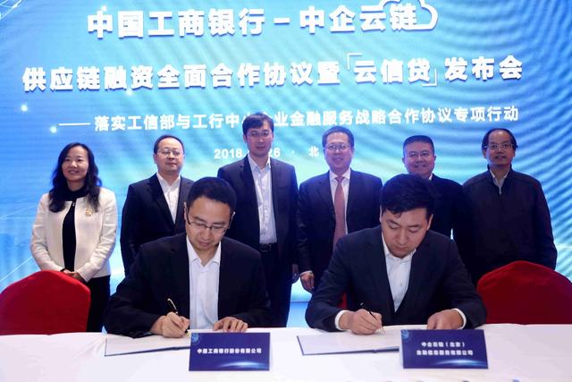 工行與中企云鏈簽署戰(zhàn)略協(xié)議，供應鏈金融進入“云”時代