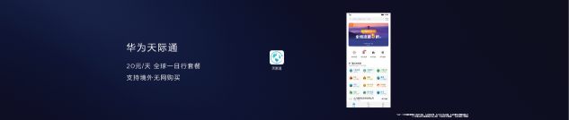 Mate20系列發(fā)布會, 終端云服務智慧新升級