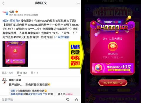優(yōu)酷49999元紅包的幸運(yùn)網(wǎng)友誕生，曬中獎(jiǎng)截圖表示很懵