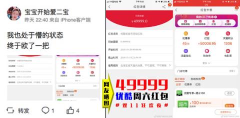 優(yōu)酷49999元紅包的幸運(yùn)網(wǎng)友誕生，曬中獎(jiǎng)截圖表示很懵