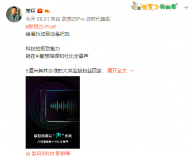 聯(lián)想Z5Pro搭載杜比全景音效和AI智能降噪 小米應(yīng)該學(xué)著點