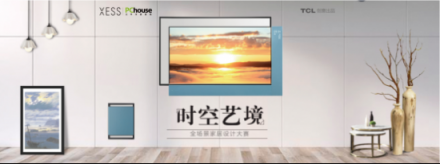 高感性時(shí)代，邀您與XESS共同暢享家居美學(xué)的未來