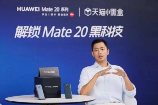 讓手機(jī)新品性能立體可感，天貓小黑盒帶你感知華為Mate20黑科技